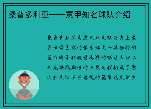 桑普多利亚——意甲知名球队介绍