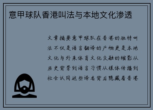意甲球队香港叫法与本地文化渗透