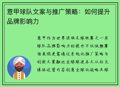 意甲球队文案与推广策略：如何提升品牌影响力